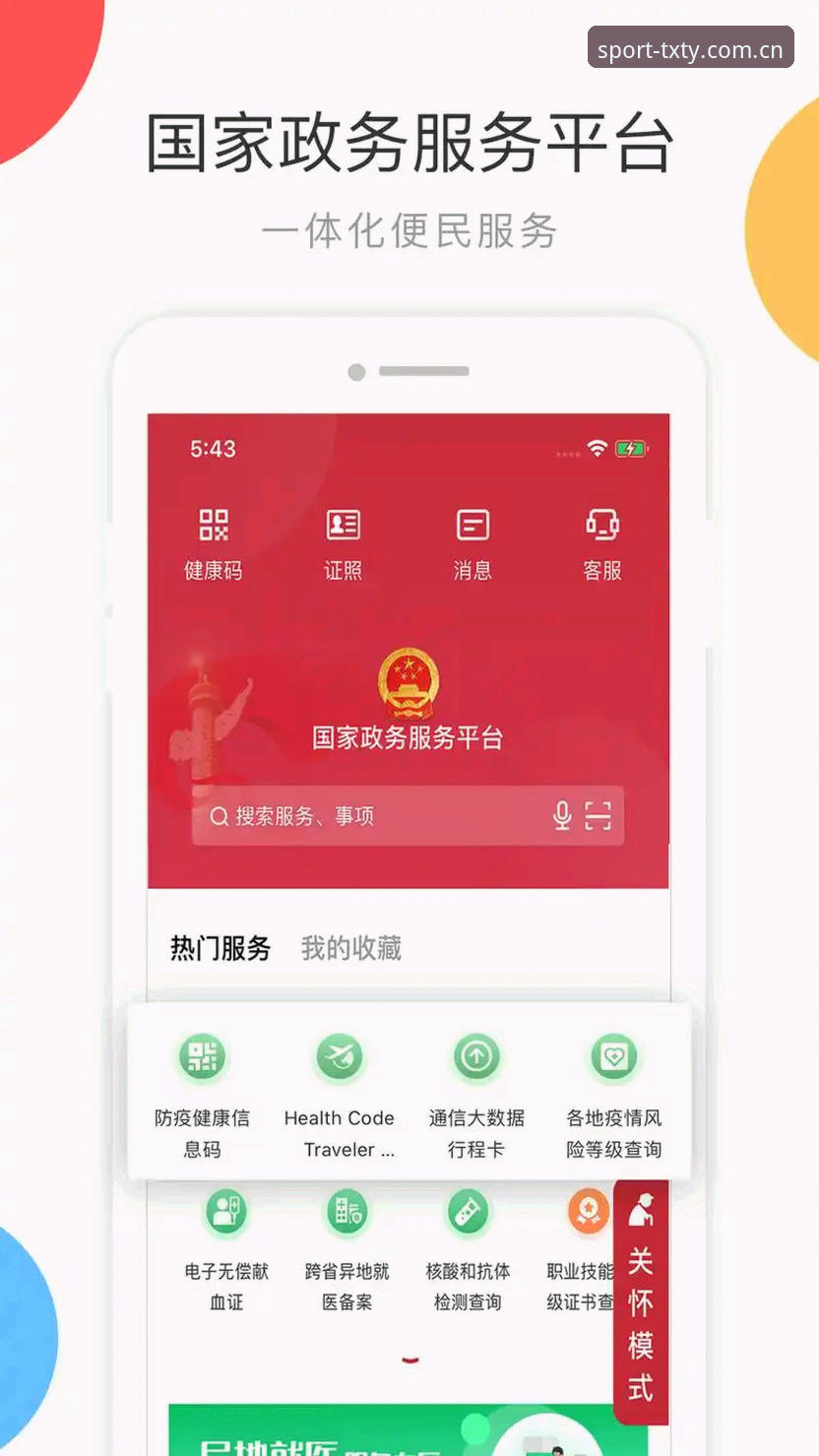 天行体育官方平台 天行体育官方平台最新动态:v2.1.0版本实测体验与安卓安装全攻略